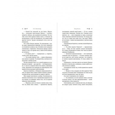 Лорд Хаоса (#2).