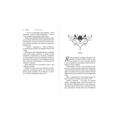 Лорд Хаоса (#2).