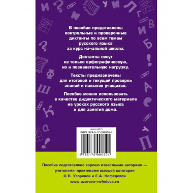 Диктанты по русскому языку 1-4 класс.
