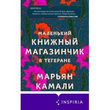 Маленький книжный магазинчик в Тегеране.