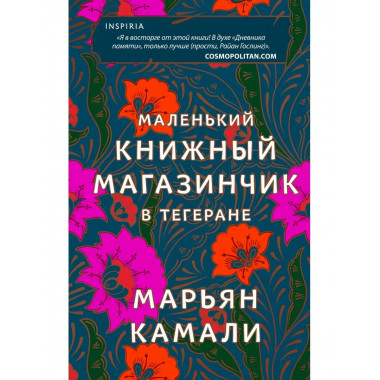 Маленький книжный магазинчик в Тегеране.