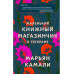 Маленький книжный магазинчик в Тегеране.
