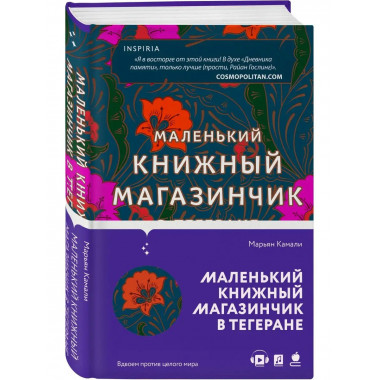 Маленький книжный магазинчик в Тегеране.