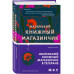 Маленький книжный магазинчик в Тегеране.
