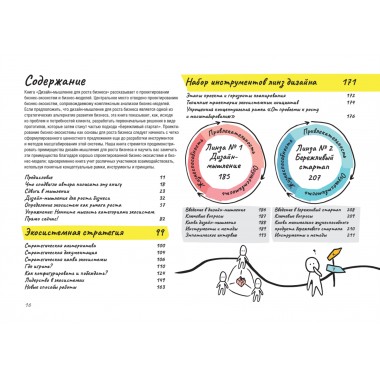 Дизайн-мышление для роста бизнеса: проектирование и масштабирование бизнес-моделей и экосистем. Леврик М.