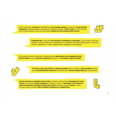 Дизайн-мышление для роста бизнеса: проектирование и масштабирование бизнес-моделей и экосистем. Леврик М.