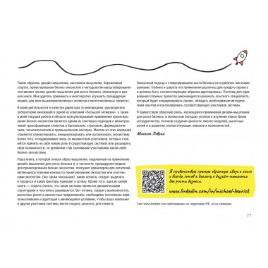 Дизайн-мышление для роста бизнеса: проектирование и масштабирование бизнес-моделей и экосистем. Леврик М.