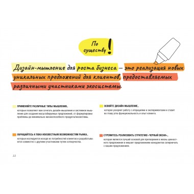 Дизайн-мышление для роста бизнеса: проектирование и масштабирование бизнес-моделей и экосистем. Леврик М.