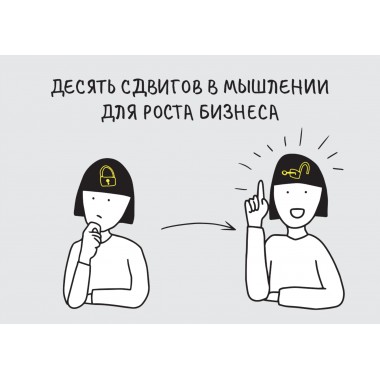 Дизайн-мышление для роста бизнеса: проектирование и масштабирование бизнес-моделей и экосистем. Леврик М.