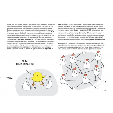 Дизайн-мышление для роста бизнеса: проектирование и масштабирование бизнес-моделей и экосистем. Леврик М.