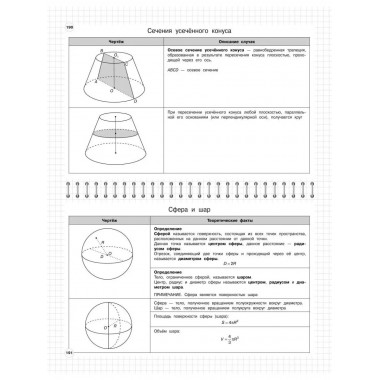 Геометрия: 7-11 классы.