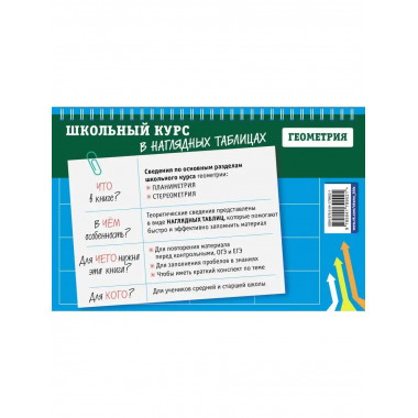 Геометрия: 7-11 классы.
