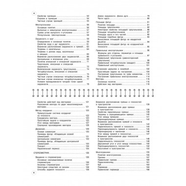 Геометрия: 7-11 классы.