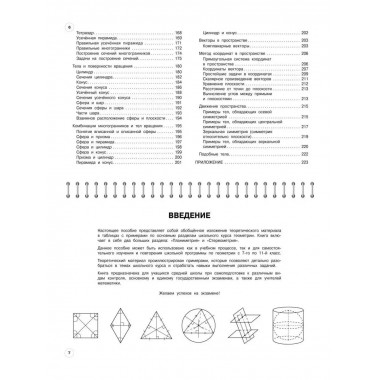 Геометрия: 7-11 классы.