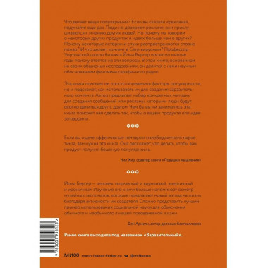 Психология сарафанного радио. Как сделать продукты и идеи по