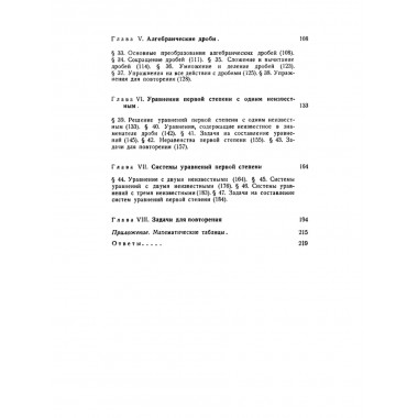 Сборник задач по алгебре. Часть I. Для 6-7 классов. 1959 год. Ларичев П.А.