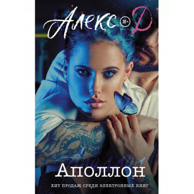 Аполлон.