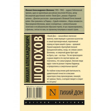 Тихий Дон. [Роман. В 2 т.]. Т. I.