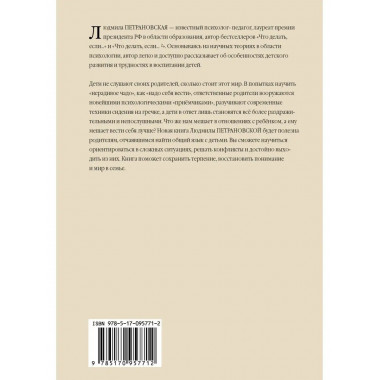 Если с ребенком трудно.