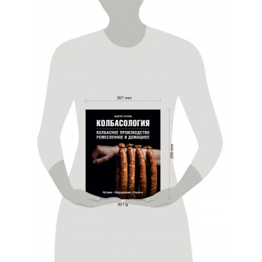 Колбасология. Колбасное производство ремесленное и домашнее.