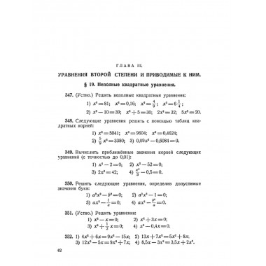 Сборник задач по алгебре. Часть II. Для 8-10 классов. 1958 год. Ларичев П.А.