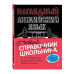 Наглядный английский язык.