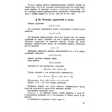 Алгебра. Часть I. Учебник для 6–7 классов средней школы. 1959 год. Барсуков А.Н.