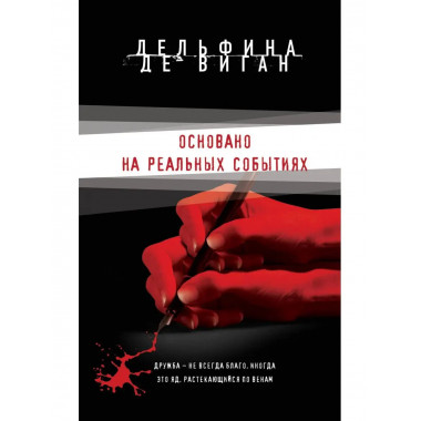 Основано на реальных событиях.