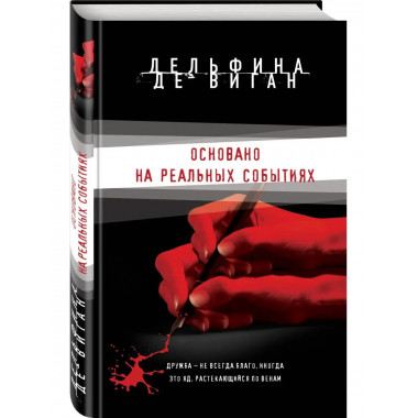 Основано на реальных событиях.