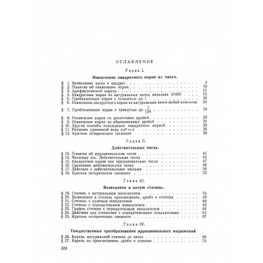 Алгебра. Часть II. Учебник для 8-10 классов. 1957 год. Барсуков А.Н.