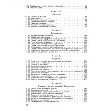 Алгебра. Часть II. Учебник для 8-10 классов. 1957 год. Барсуков А.Н.
