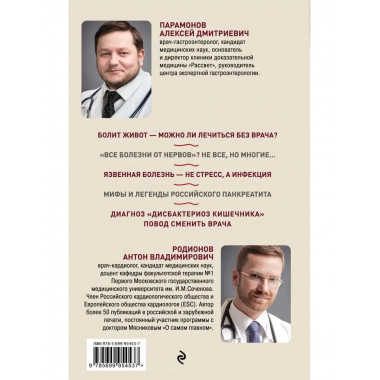 Кишечник с комфортом, желудок без проблем (новое. оформ.).