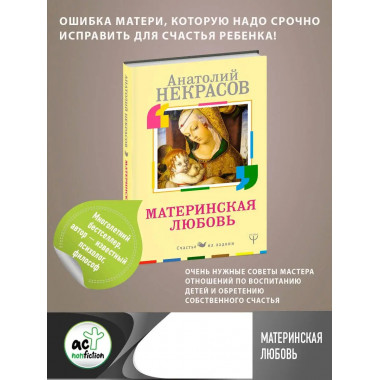 Материнская любовь.