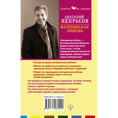 Материнская любовь.