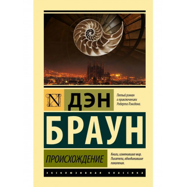 Происхождение.