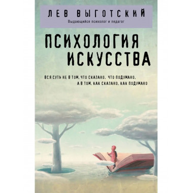 Психология искусства.