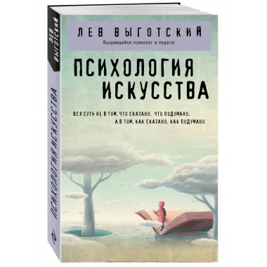 Психология искусства.