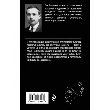 Психология искусства.