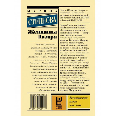 Женщины Лазаря (покет).