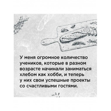PRO выпечку и хлеб.