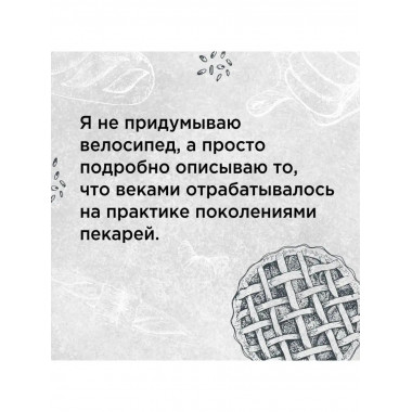 PRO выпечку и хлеб.