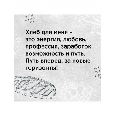 PRO выпечку и хлеб.