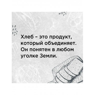 PRO выпечку и хлеб.