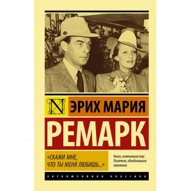 Скажи мне, что ты меня любишь... .