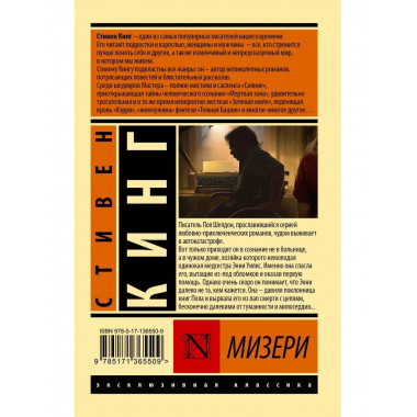 Мизери.