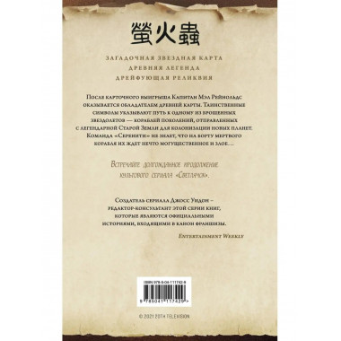 Firefly. Поколения.