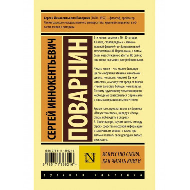 Искусство спора. Как читать книги.
