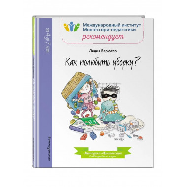 Как полюбить уборку?.