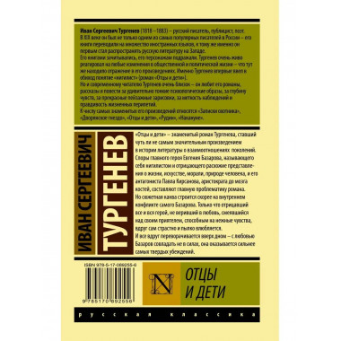 Отцы и дети.