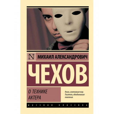 О технике актера.